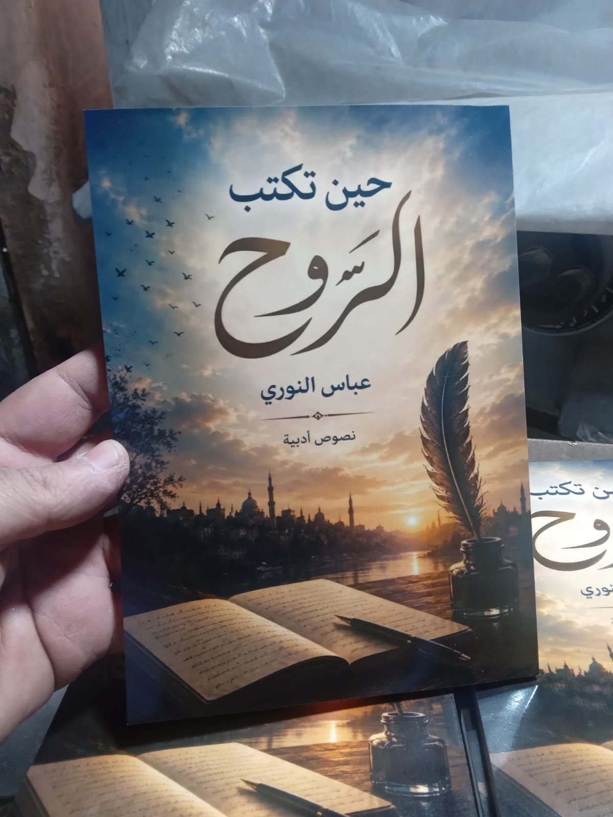 حين تكتب الروح